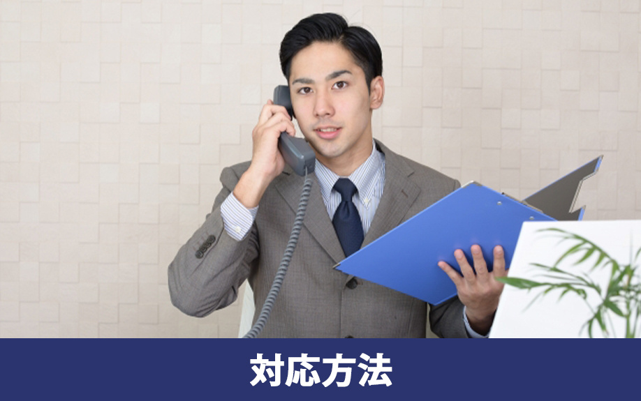 マンション引き渡し後のクレームへの正しい対応方法