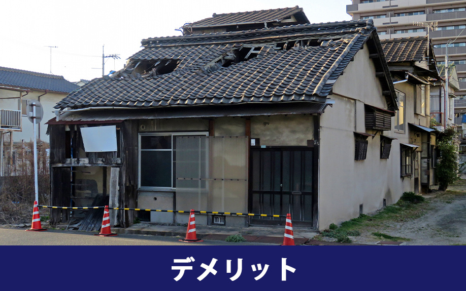 空き家を放置することのデメリット