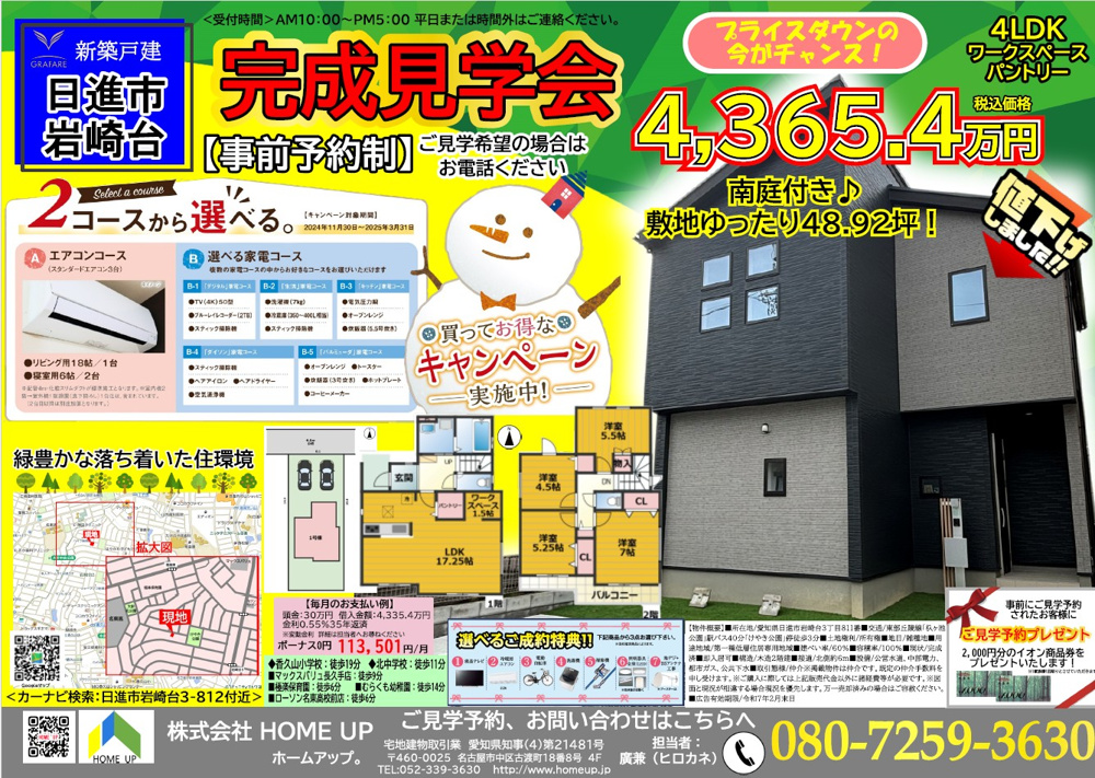 3月第5週のチラシの画像