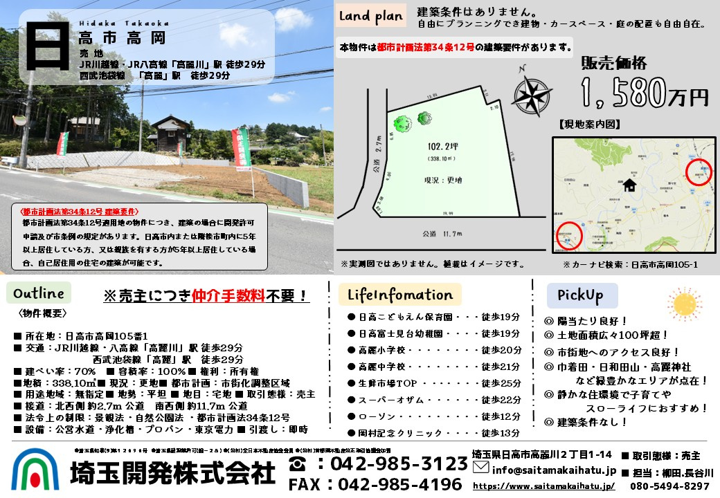 価格変更！ 仲介手数料不要 売地・日高市高岡1580万円の画像