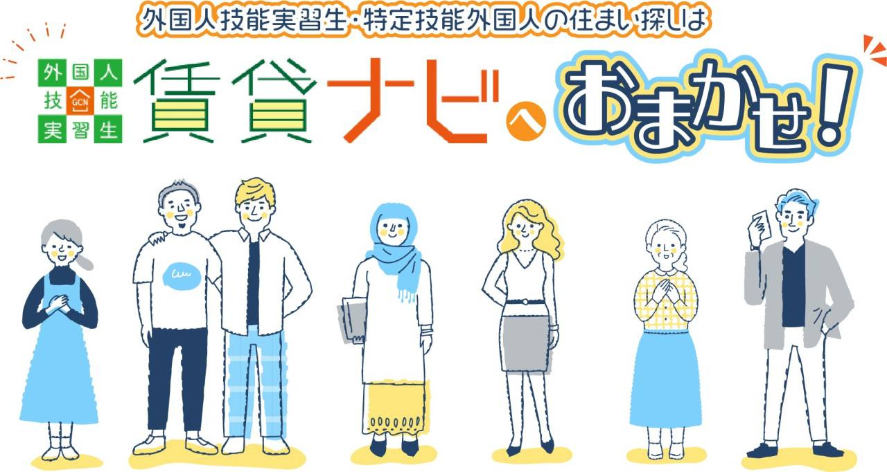 2025年4月以降の外国人技能実習生賃貸仲介サービスについての画像