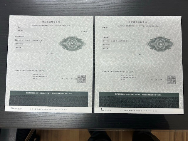 【あま市不動産売却】登記識別情報通知の画像