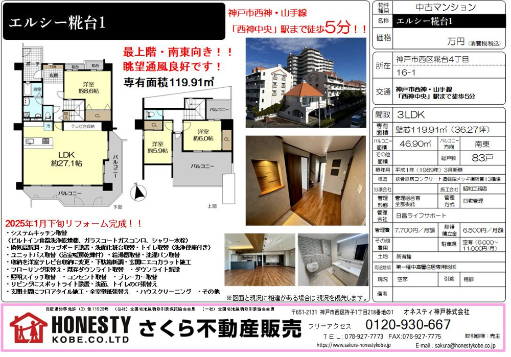 エルシー糀台　成約致しました！　2025年3月30日(日)の画像