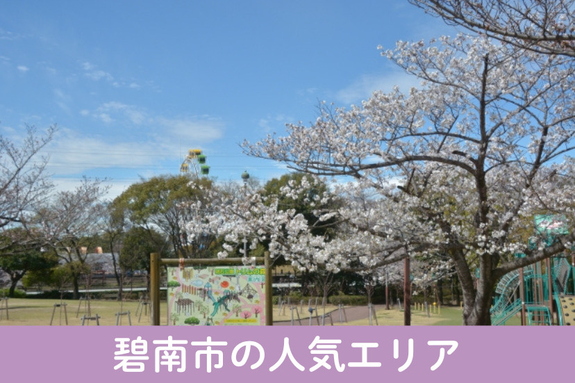 碧南市で不動産購入するなら知っておきたい人気エリア