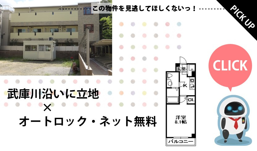 ガゼルノア宝塚武庫川の画像