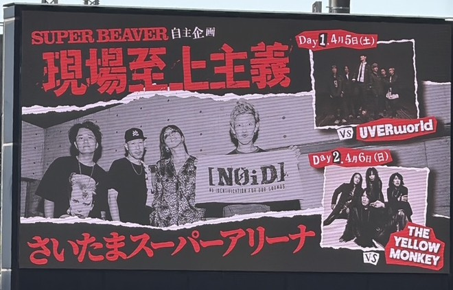 対バン！！！の画像