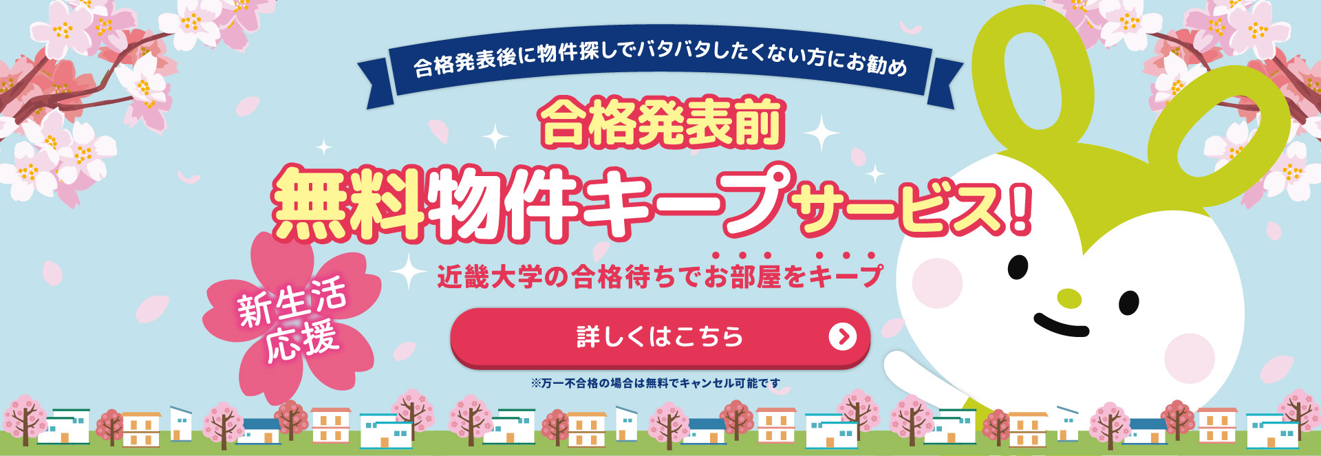 合格前 無料お部屋予約サービスの画像