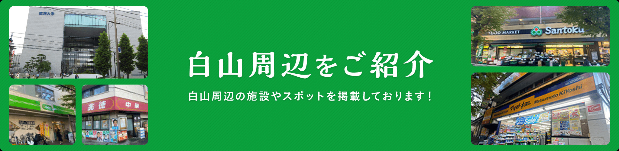白山周辺をご紹介の画像