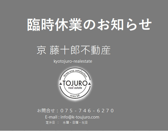 【社内研修】臨時休業させて頂きます。の画像