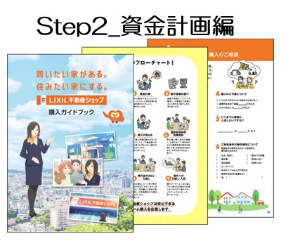 失敗しない不動産購入のための「購入ガイド動画 Step2_資金計画編」【高崎不動産情報ライブラリー】の画像