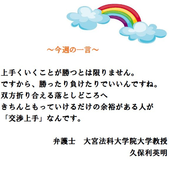 ～今週の一言～の画像