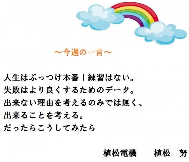 ～今週の一言～の画像