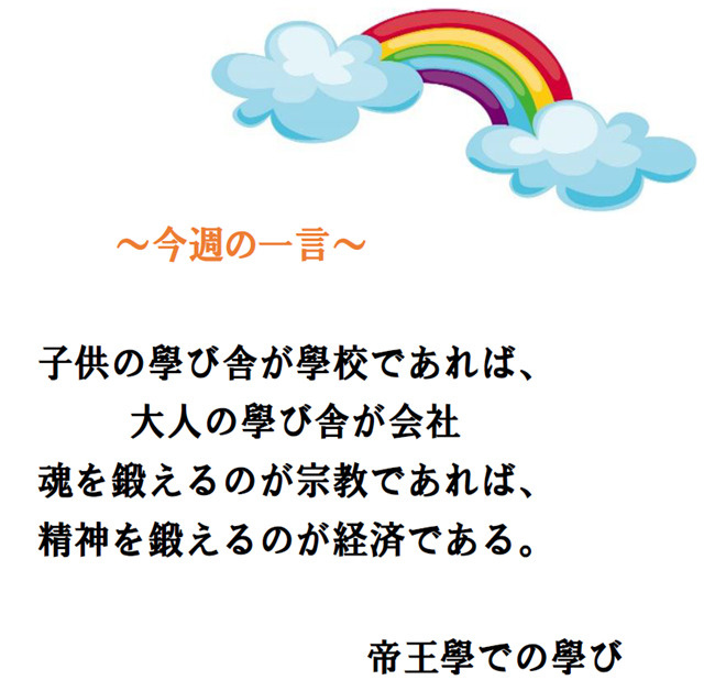 ～今週の一言～の画像