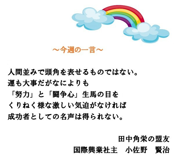 ～今週の一言～の画像