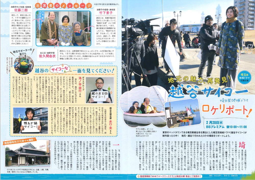 越谷市のイベント情報☆埼玉地域ドラマ　越谷サイコー☆の画像