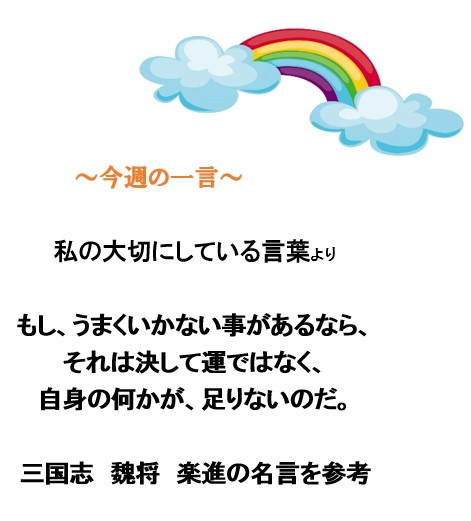 ～今週の一言～の画像