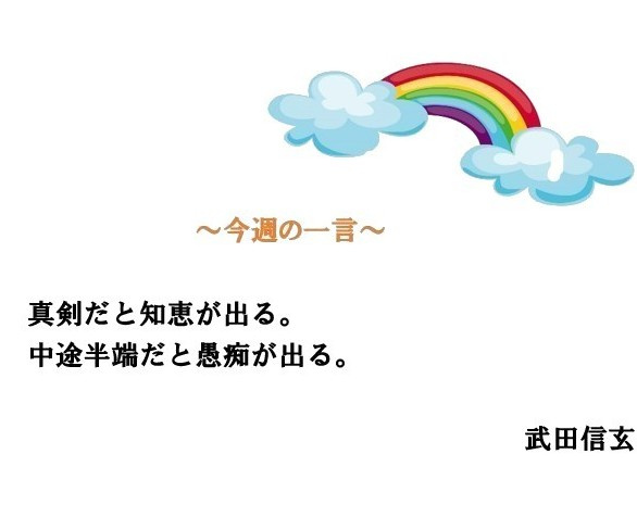 ～今週の一言～の画像