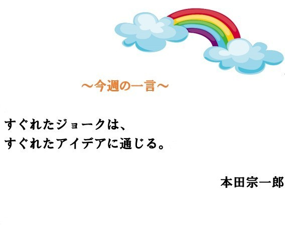 ～今週の一言～の画像