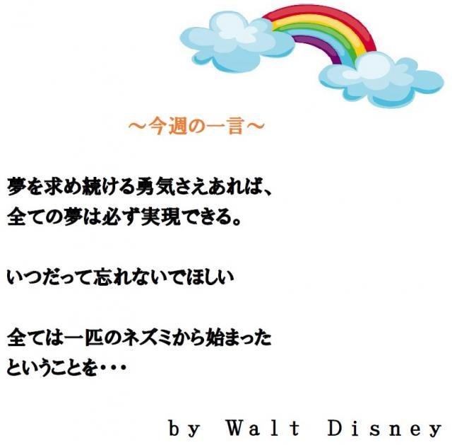 ～今週の一言～の画像