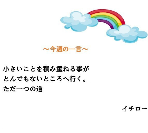 ～今週の一言～の画像