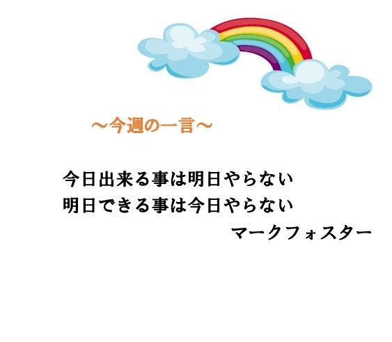 ～今週の一言～の画像