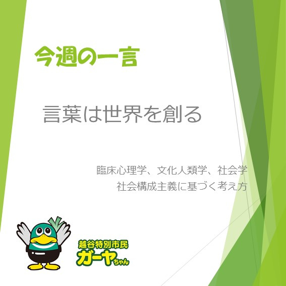 ～今週の一言～の画像