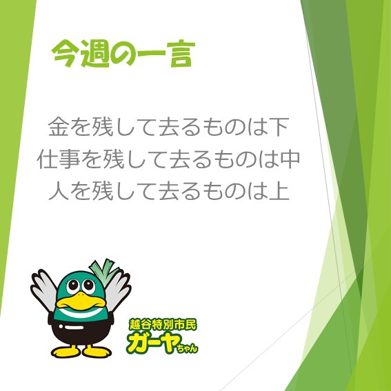 ～今週の一言～の画像