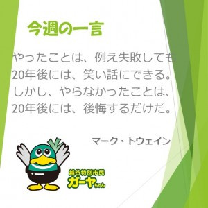 ～今週の一言～の画像