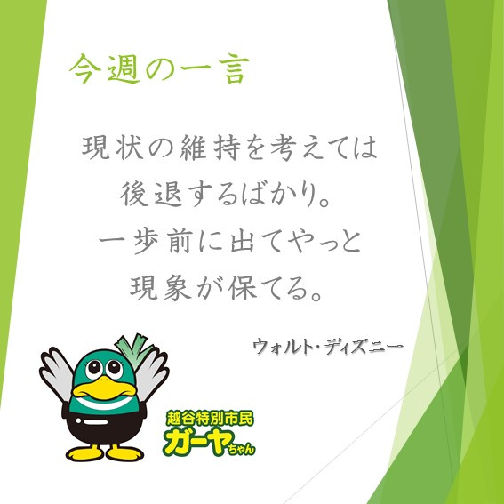 ～今週の一言～の画像