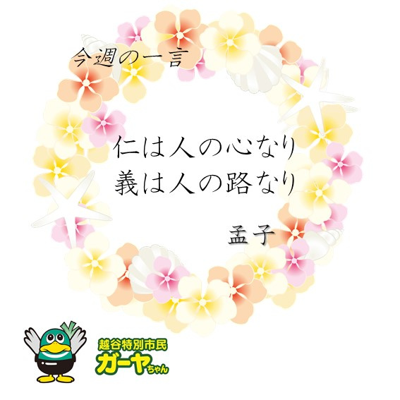 ～今週の一言～の画像