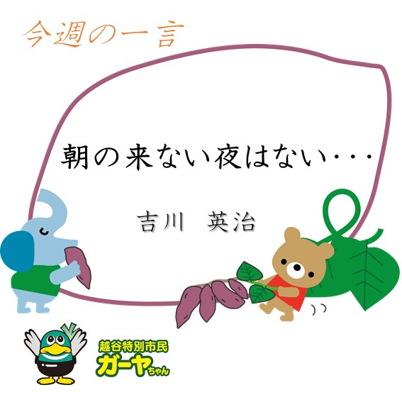 ～今週の一言～の画像