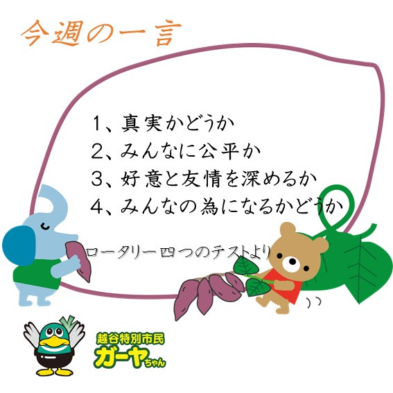 ～今週の一言～の画像