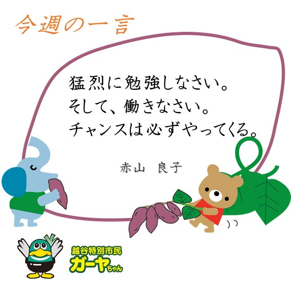 ～今週の一言～の画像