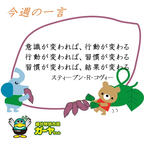 ～今週の一言～の画像