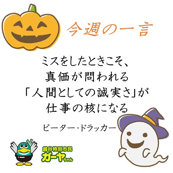 ～今週の一言～の画像