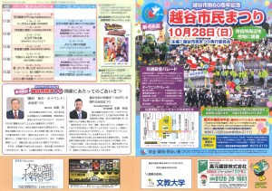 越谷市のイベント情報☆第44回越谷市民祭り2018☆の画像