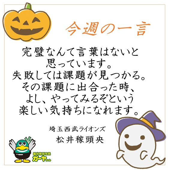 ～今週の一言～の画像