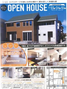 ☆注文住宅OPEN HOUSEのお知らせ☆の画像