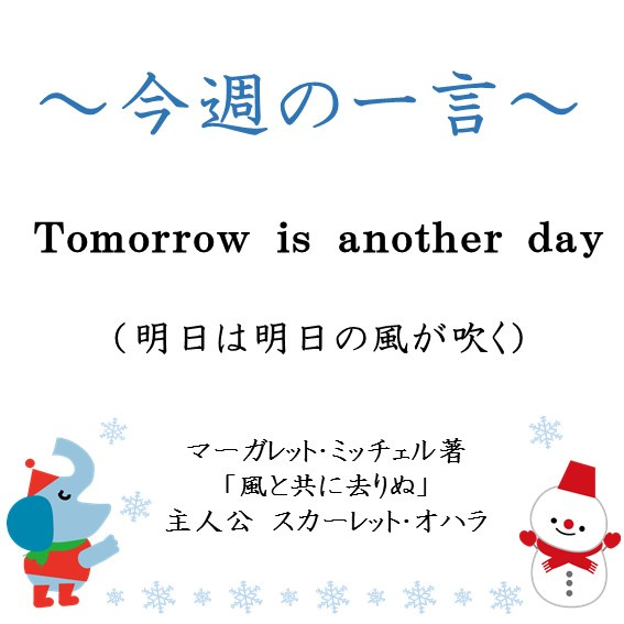 ～今週の一言～の画像
