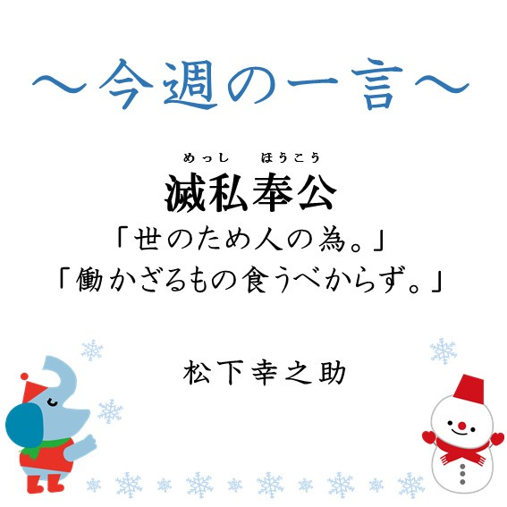～今週の一言～の画像