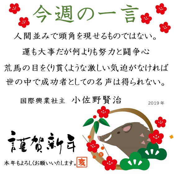 ～今週の一言～の画像