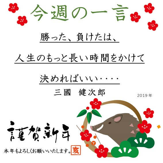 ～今週の一言～の画像