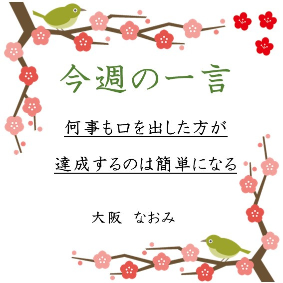 ～今週の一言～の画像