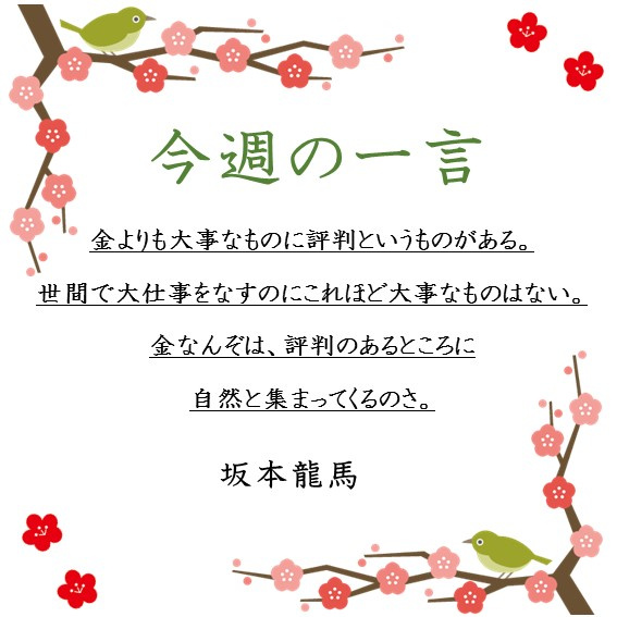 ～今週の一言～の画像