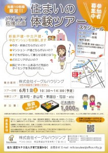 ☆お知らせ☆住まいの体験ツアー(*^^)vの画像
