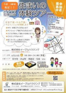 ☆お知らせ☆住まいの体験ツアー(*^^)vの画像