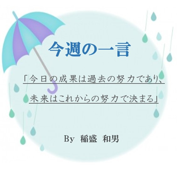～今週の一言～の画像