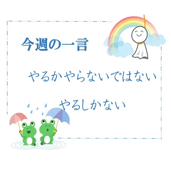 ～今週の一言～の画像
