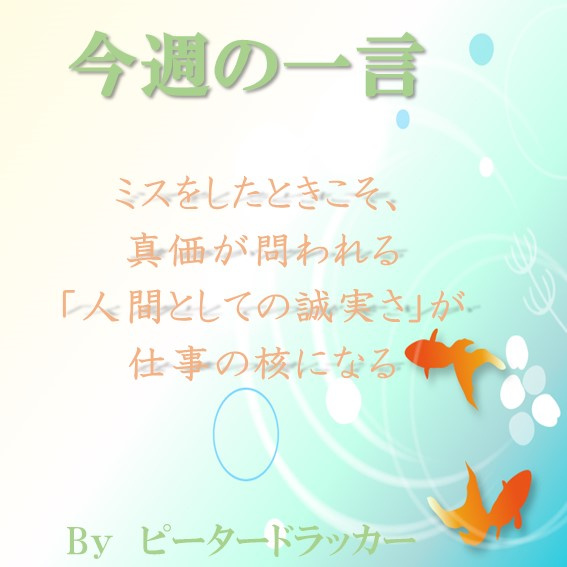 ～今週の一言～の画像
