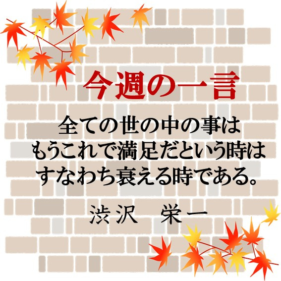 ～今週の一言～の画像